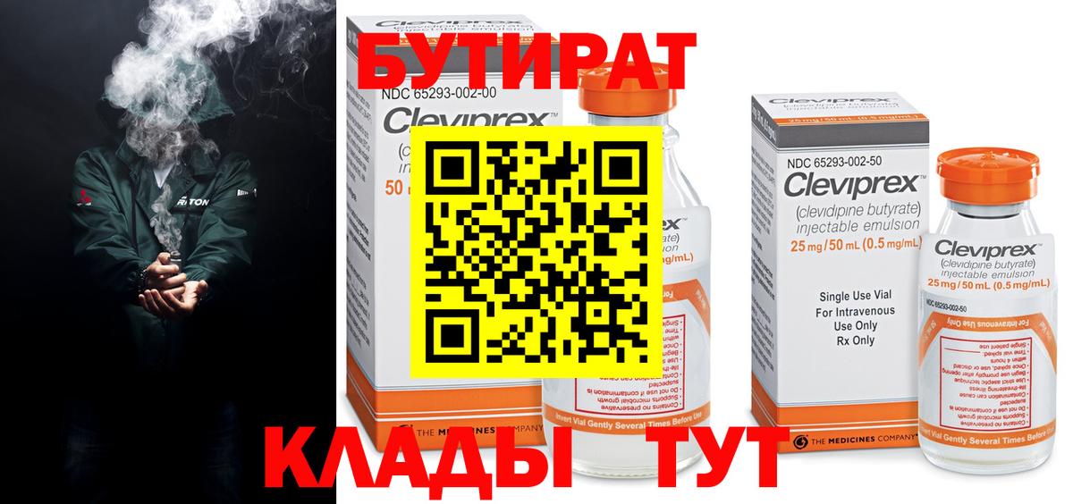 Советск  БУТИРАТ 1.4BDO  Вход с VPN 