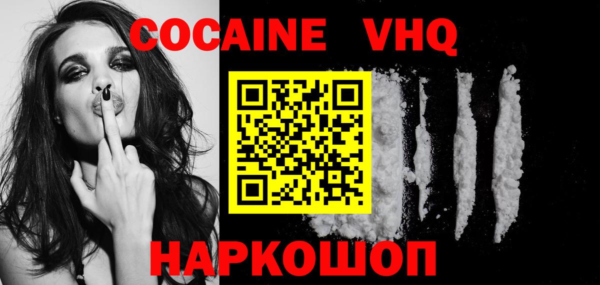 Советск  КОКАИН Боливия  Вход с VPN  Cocaine Эквадор 