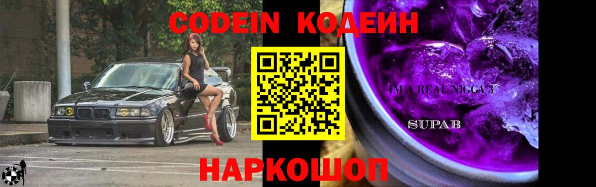 Кодеиновый сироп Lean напиток Lean (лин)  Кодеин напиток Lean (лин)  Вход с VPN  где продают наркотики  Советск 