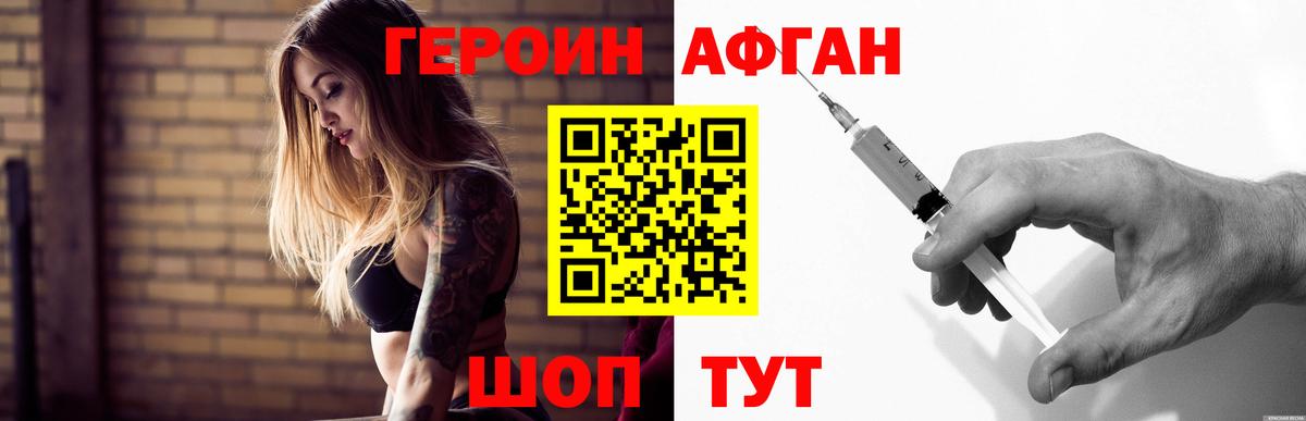 ГЕРОИН Афган  Вход с VPN  Советск 