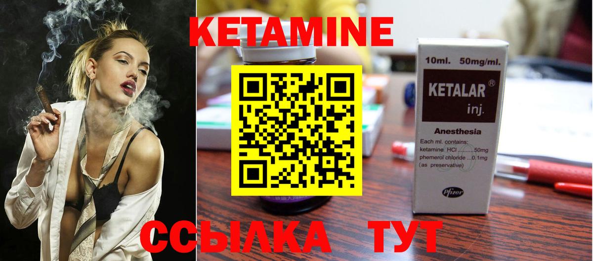 КЕТАМИН VHQ  Вход с VPN  Советск 