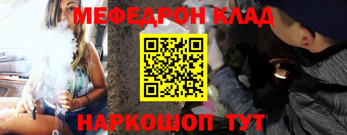 Меф VHQ  Меф  Советск  Вход с VPN  МЯУ-МЯУ мука 