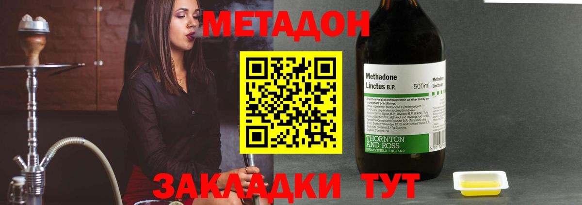 Метадон methadone Советск
